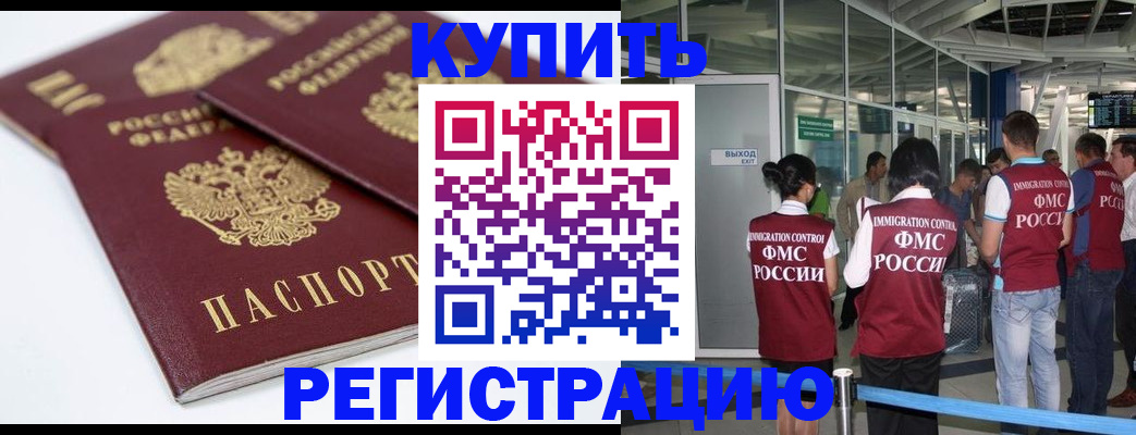 миграционный учет в Майском