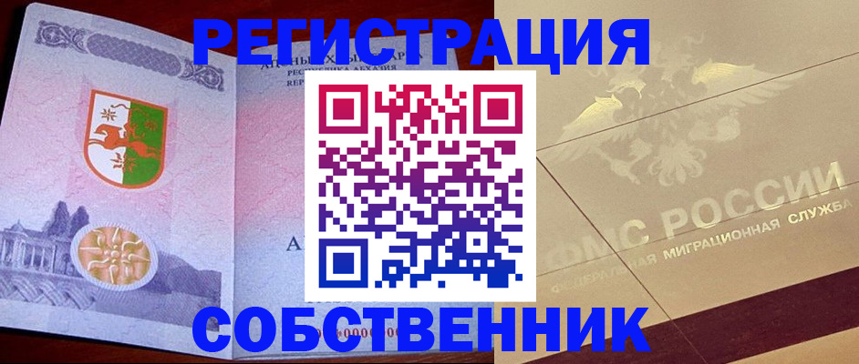 прописка для школы в Майском